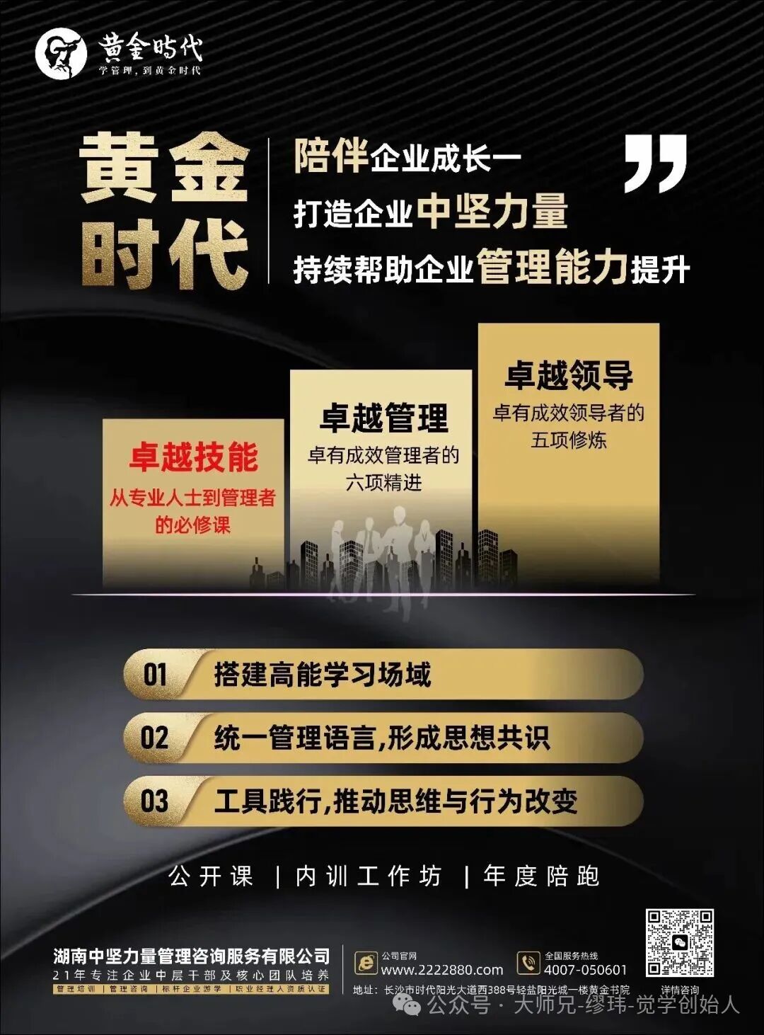 把时间花在经典上——职业经理人大讲堂·向德鲁克学管理